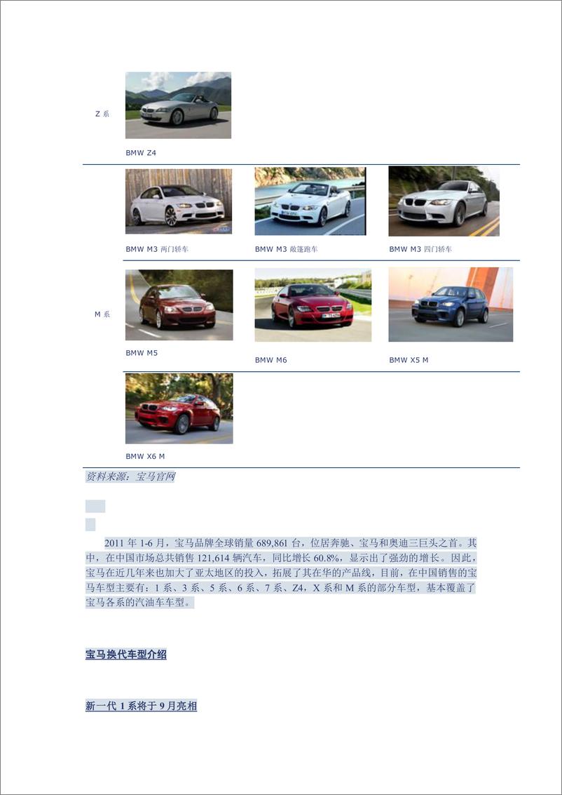 《（汽车）中信证券-车闻天下第22期-世界汽车品牌之三 宝马》 - 第5页预览图