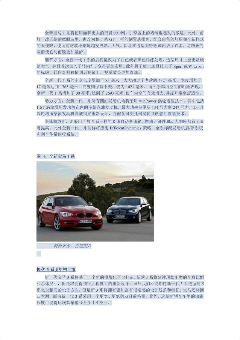 《（汽车）中信证券-车闻天下第22期-世界汽车品牌之三 宝马》 - 第6页预览图