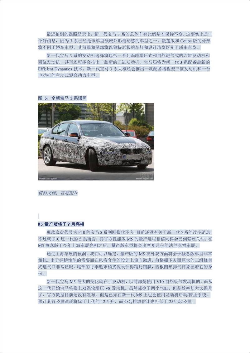 《（汽车）中信证券-车闻天下第22期-世界汽车品牌之三 宝马》 - 第7页预览图