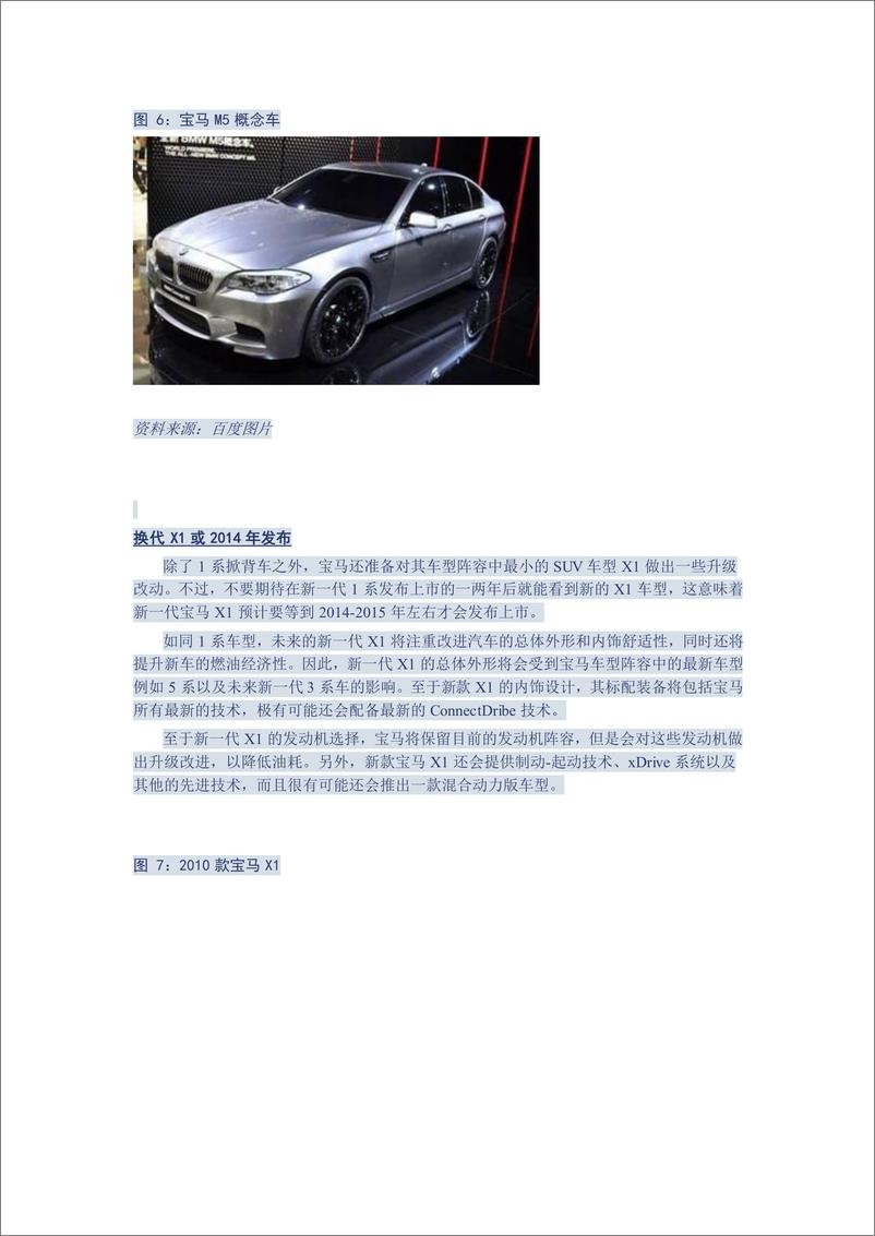 《（汽车）中信证券-车闻天下第22期-世界汽车品牌之三 宝马》 - 第8页预览图