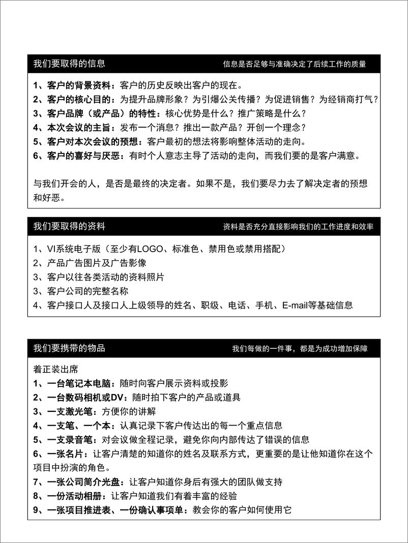 《大型会议活动流程自查手册》 - 第3页预览图