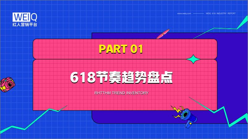 《2022年618营销洞察报告-27页》 - 第5页预览图