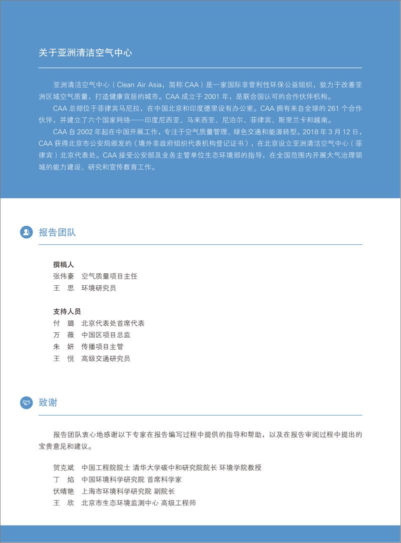 《2024年交通空气污染监测与评估_国际经验与案例分析报告》 - 第2页预览图