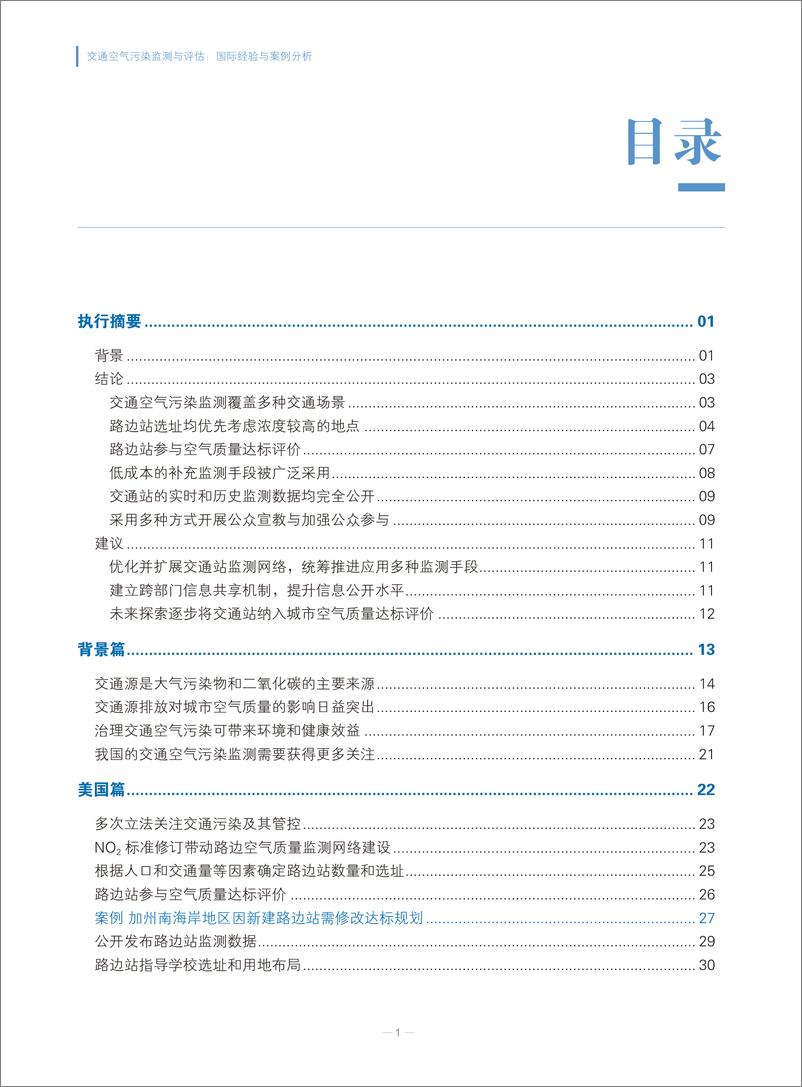 《2024年交通空气污染监测与评估_国际经验与案例分析报告》 - 第3页预览图