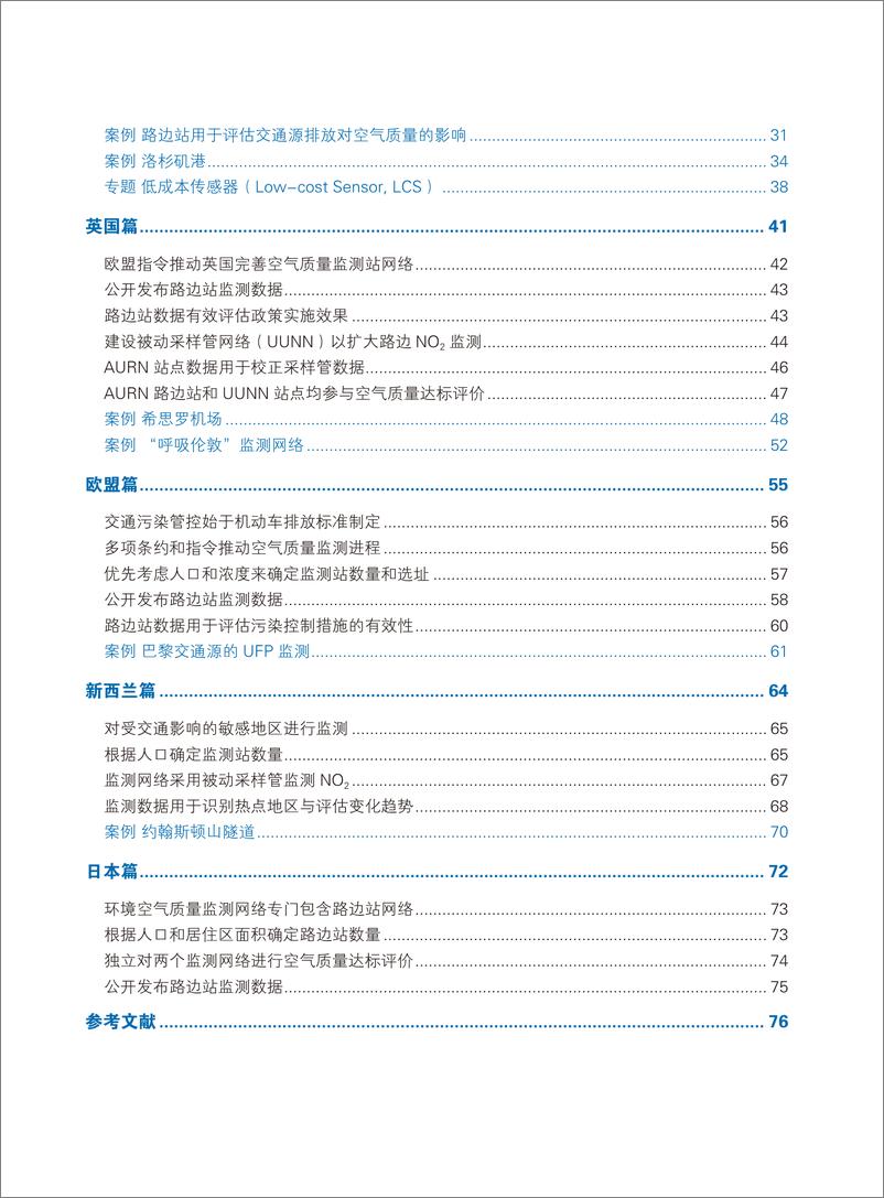 《2024年交通空气污染监测与评估_国际经验与案例分析报告》 - 第4页预览图