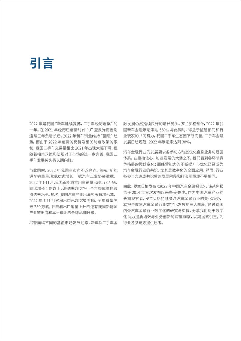 《罗兰贝格-2022年中国汽车金融报告-24页》 - 第3页预览图