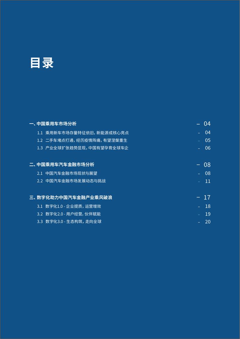 《罗兰贝格-2022年中国汽车金融报告-24页》 - 第4页预览图