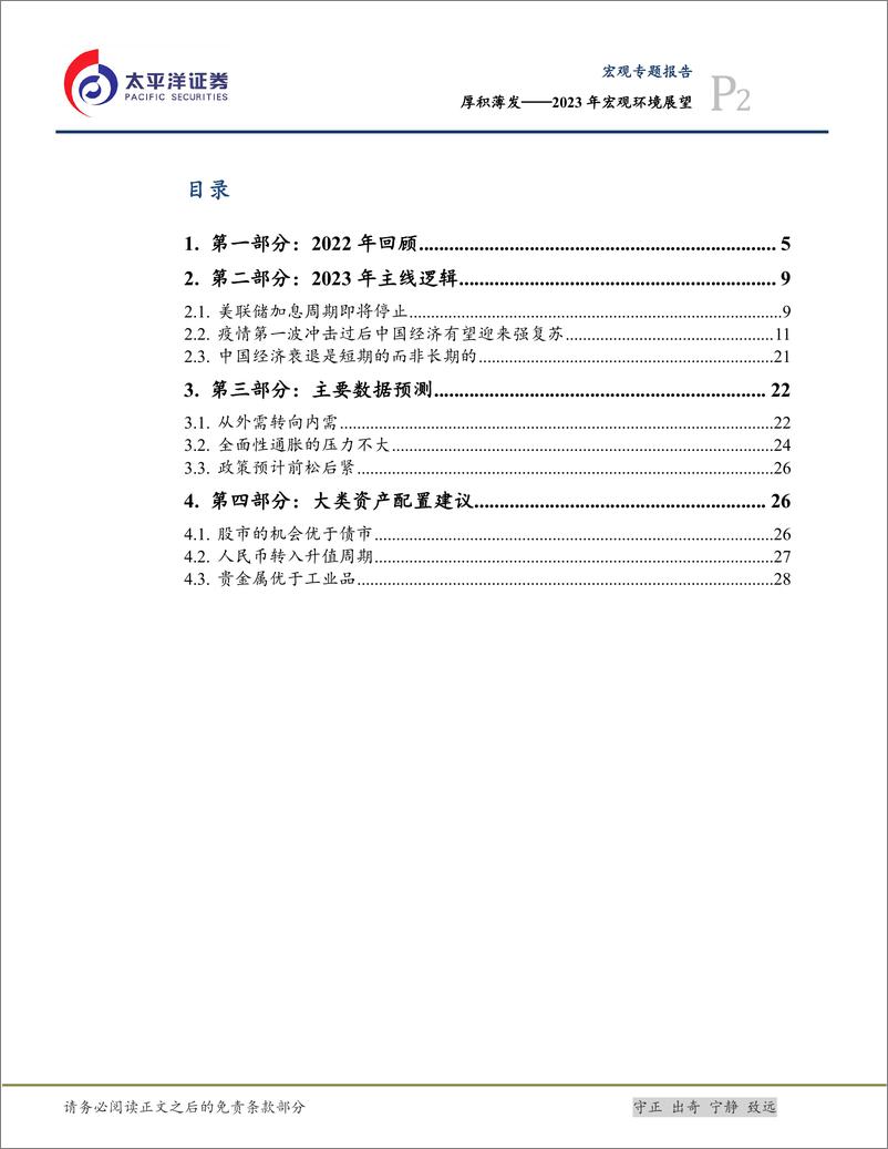 《2023年宏观环境展望：厚积薄发-20230113-太平洋证券-31页》 - 第3页预览图