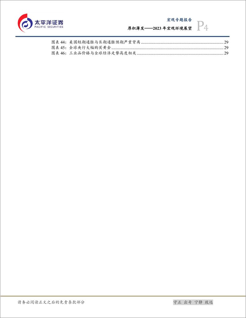 《2023年宏观环境展望：厚积薄发-20230113-太平洋证券-31页》 - 第5页预览图