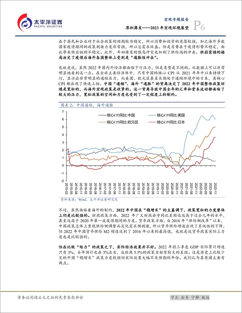 《2023年宏观环境展望：厚积薄发-20230113-太平洋证券-31页》 - 第7页预览图