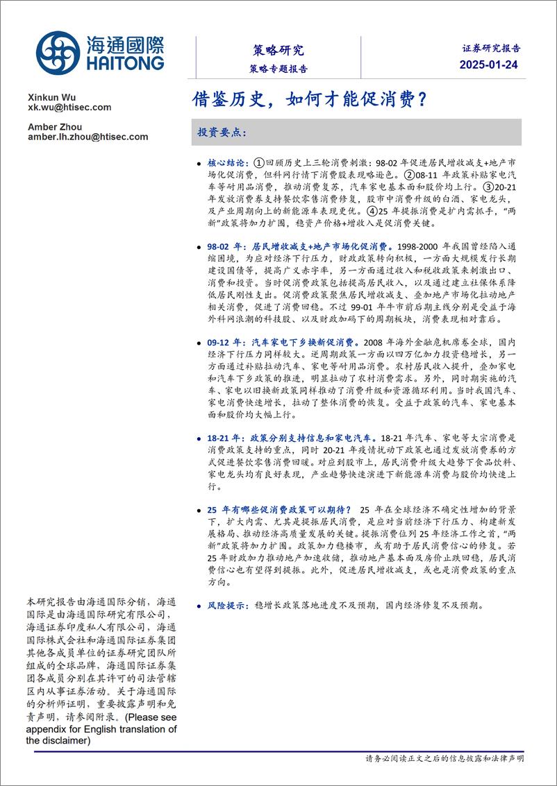 《海通国际-策略专题报告_借鉴历史_如何才能促消费_》 - 第1页预览图