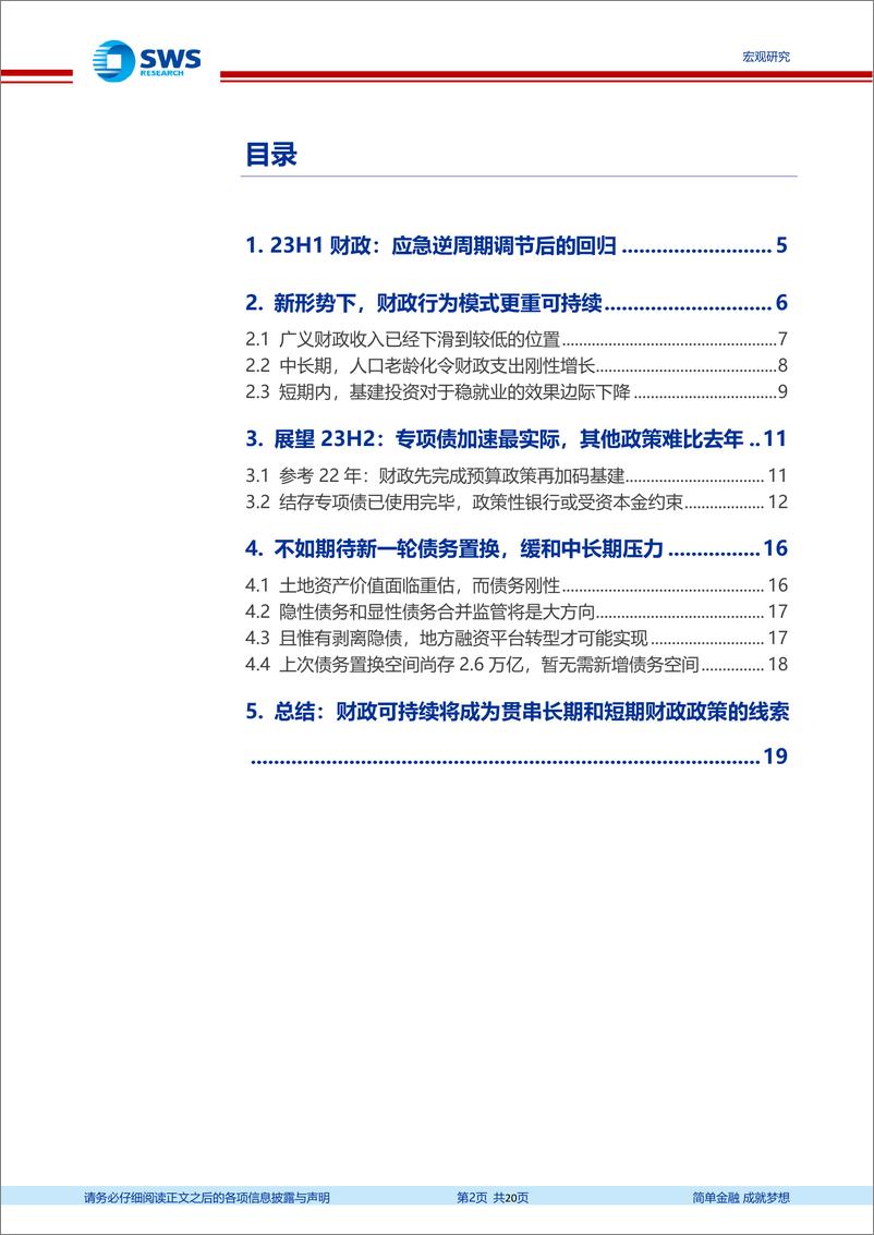 《2023年中财政政策展望：还有多少财政政策可以期待？-20230627-申万宏源-20页》 - 第3页预览图