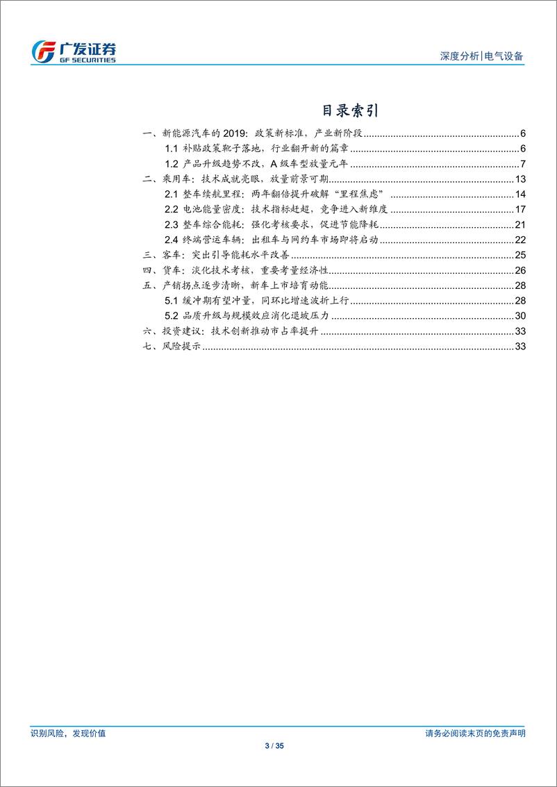 《电气设备行业新能源车2019系列报告开篇：承前启后，孕育新机-20190410-广发证券-35页》 - 第4页预览图