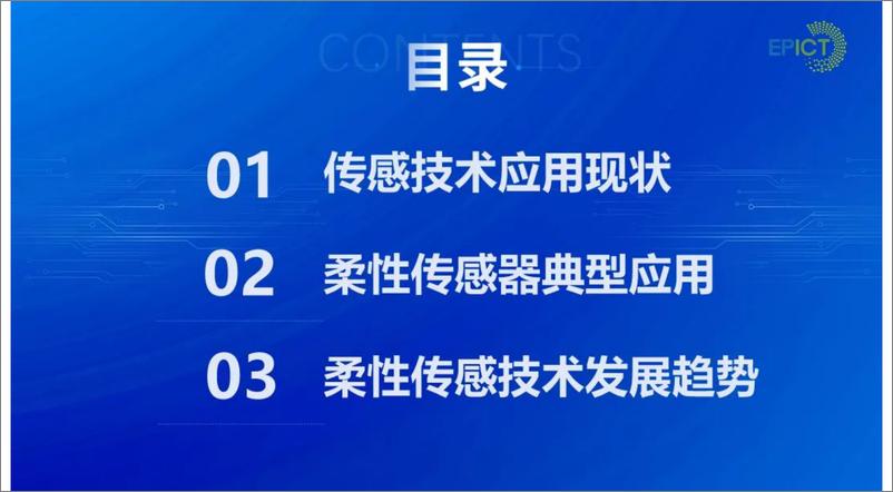 《中国电力科学研究院_陈川__2024年柔性传感器在电网中的应用及发展趋势报告》 - 第2页预览图