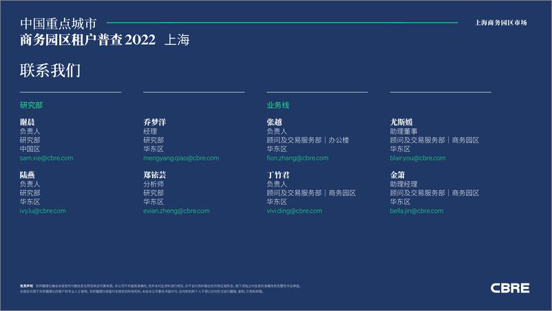 《2022年上海商务园区租户普查-4页》 - 第5页预览图