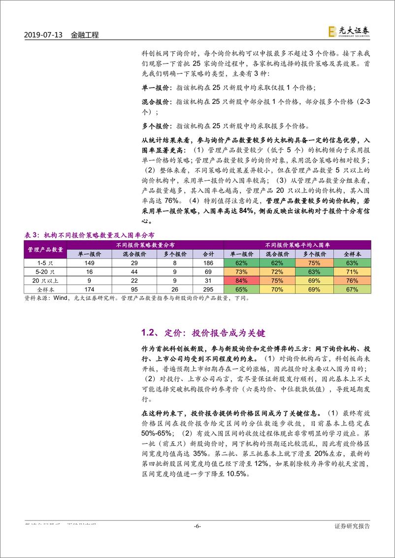 《类固收系列报告之六：首批科创板即将批量上市，把握短期交易机会-20190713-光大证券-22页》 - 第7页预览图