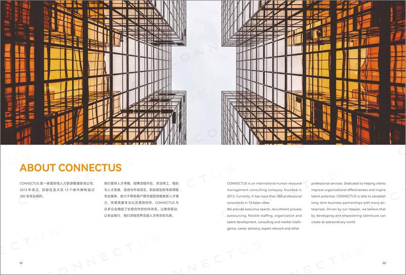 《康耐仕Connectus2024市场趋势与薪资报告中英文版79页》 - 第2页预览图