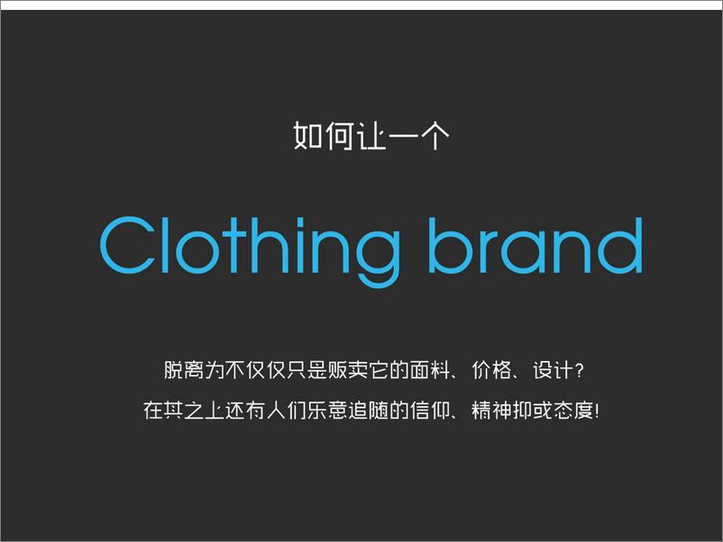 《男装品牌品牌文化&定位规划案【服装服饰】【品牌定位】》 - 第2页预览图
