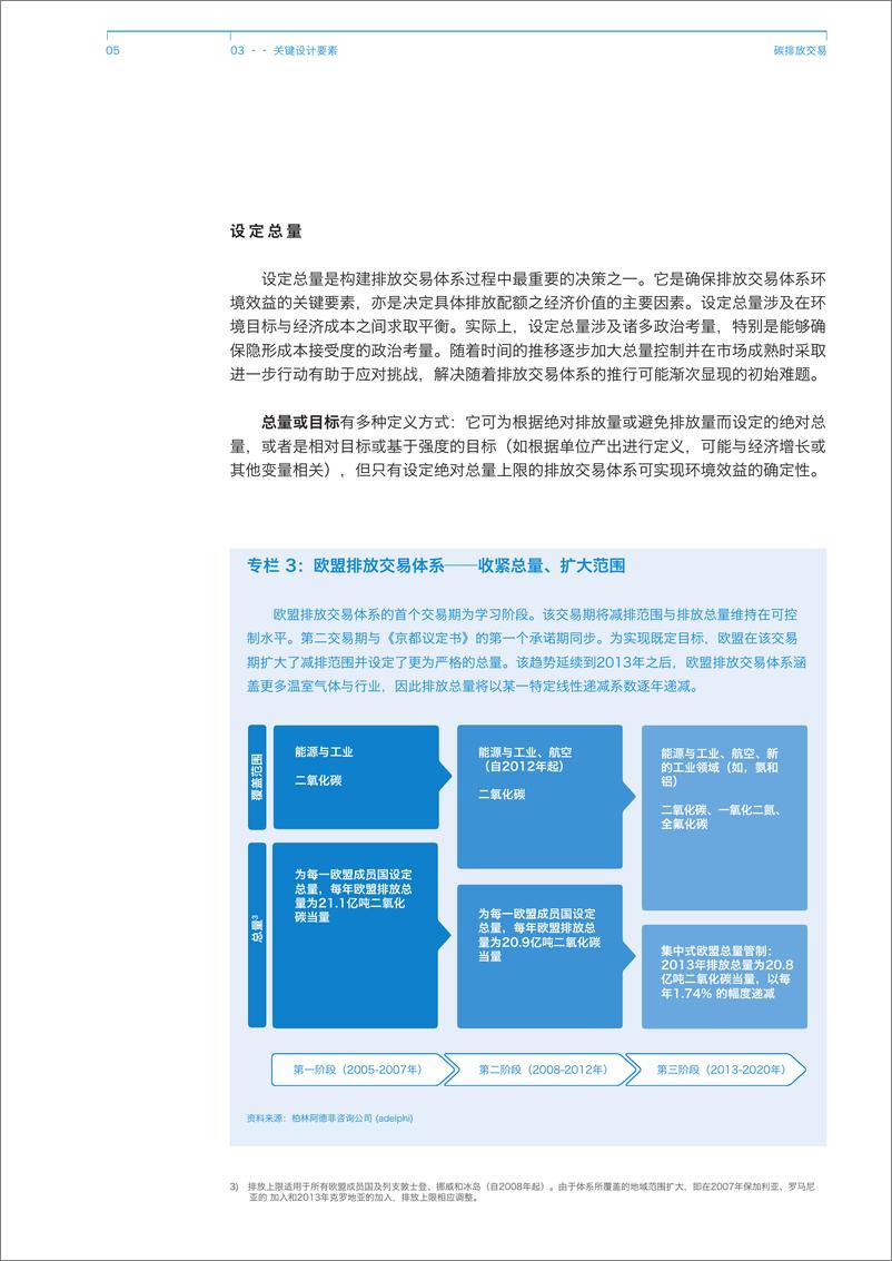 《碳排放交易：基本原理以及欧洲和德国的实践经验》 - 第8页预览图