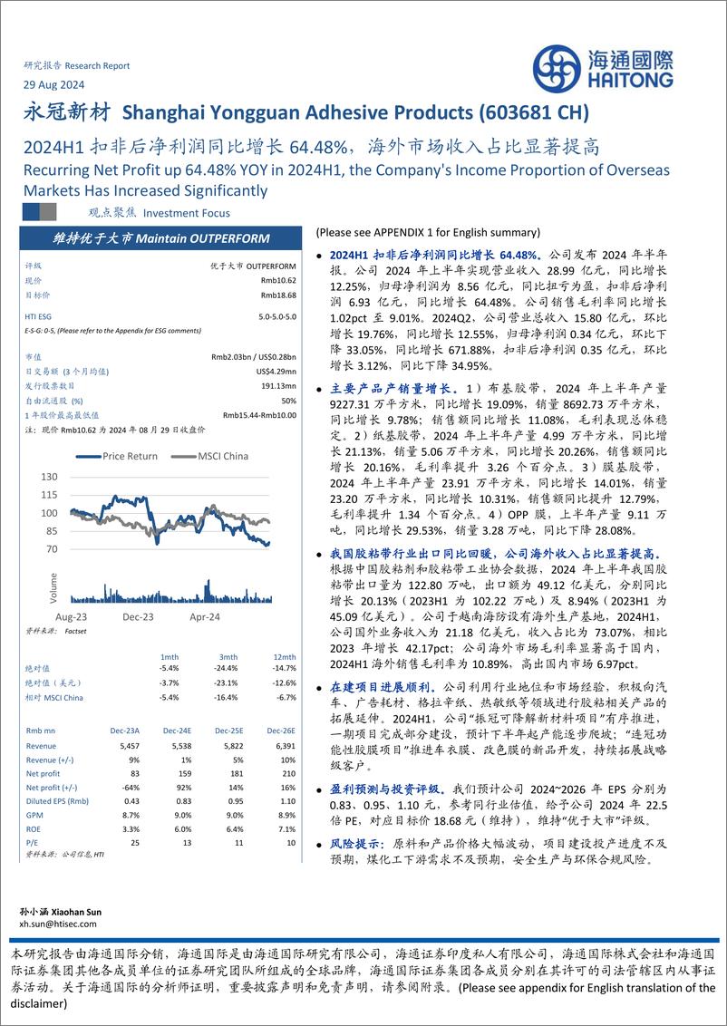 《永冠新材(603681)2024H1扣非后净利润同比增长64.48%25，海外市场收入占比显著提高-240829-海通国际-13页》 - 第1页预览图