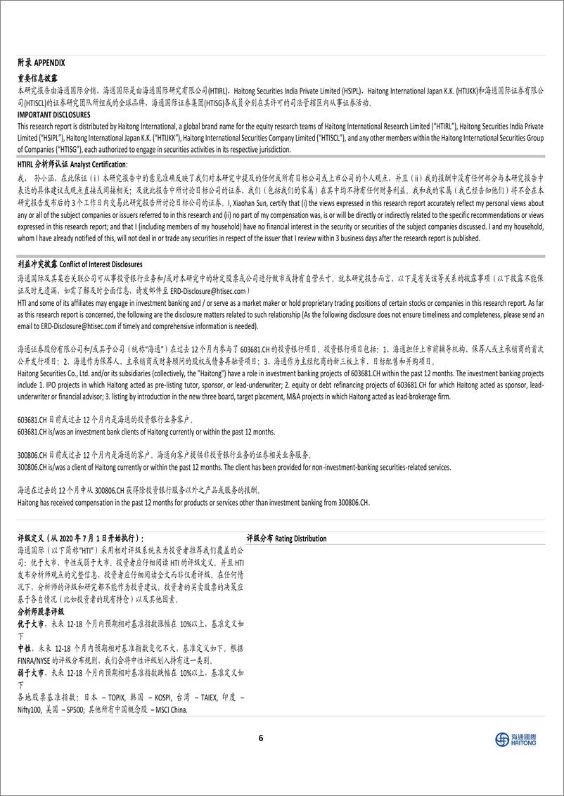 《永冠新材(603681)2024H1扣非后净利润同比增长64.48%25，海外市场收入占比显著提高-240829-海通国际-13页》 - 第6页预览图