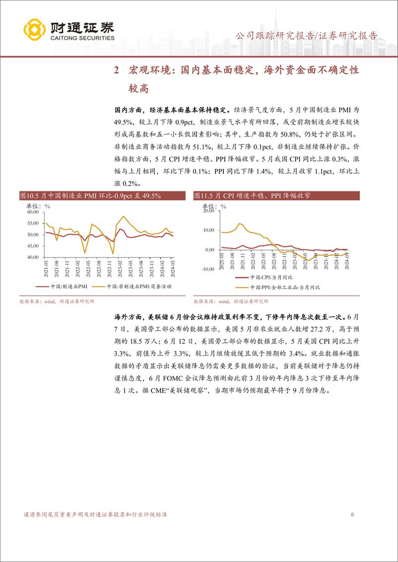 《香港交易所(00388.HK)交投活跃度进一步改善，阿尔法优势仍在-240614-财通证券-11页》 - 第6页预览图