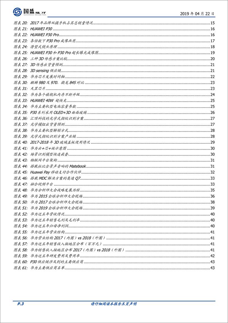 《不一样的华为手机-20190422-国盛证券-48页》 - 第4页预览图