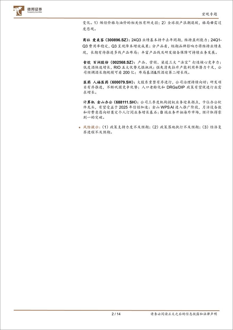 《宏观专题：12月研判及金股-241130-德邦证券-14页》 - 第2页预览图