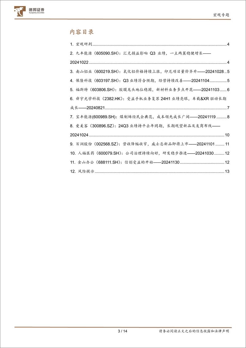 《宏观专题：12月研判及金股-241130-德邦证券-14页》 - 第3页预览图