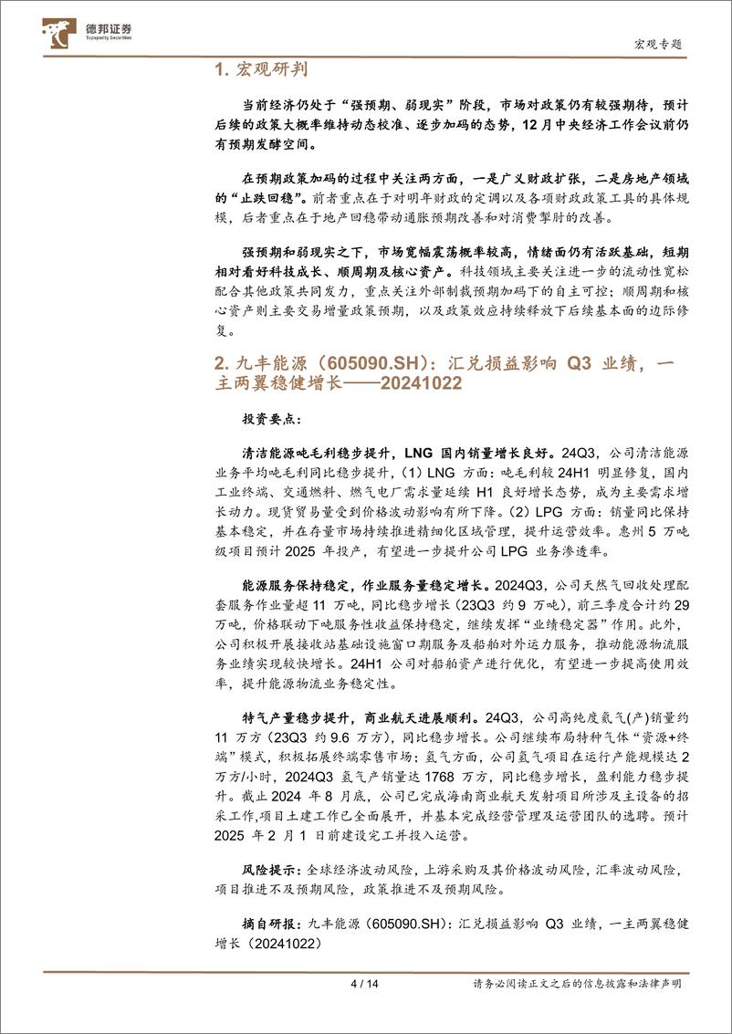 《宏观专题：12月研判及金股-241130-德邦证券-14页》 - 第4页预览图