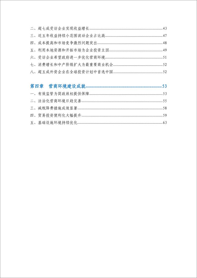 《中国贸促会研究院-2021年度中国营商环境研究报告》 - 第5页预览图