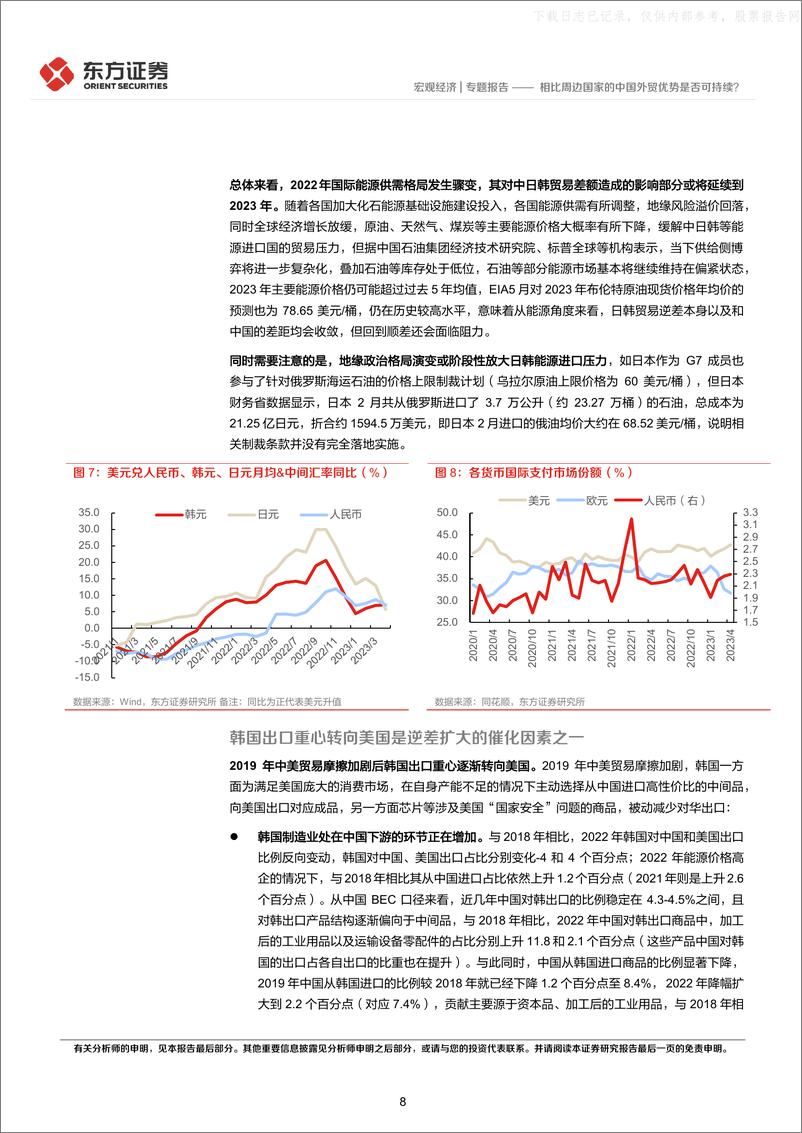 《东方证券-宏观经济专题报告：相比周边国家的中国外贸优势是否可持续？-230626》 - 第8页预览图