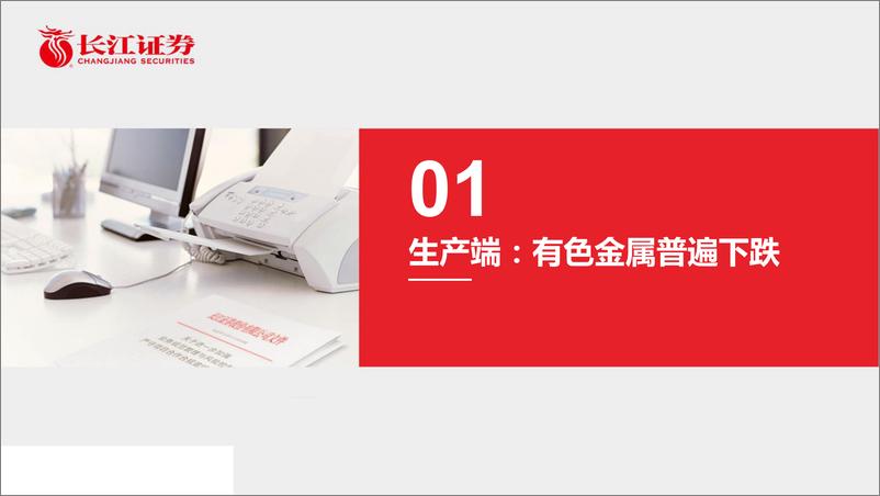 《中观景气跟踪（第7期）：地产有“韧性“，生产仍偏弱-20190529-长江证券-31页》 - 第4页预览图