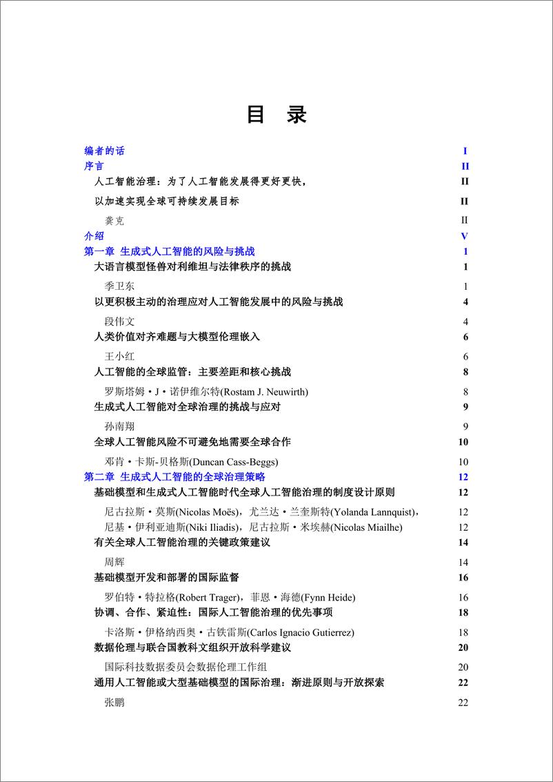 《2024-02-18-2024生成式人工智能安全与全球治理报告-世界工程组织联合会》 - 第2页预览图