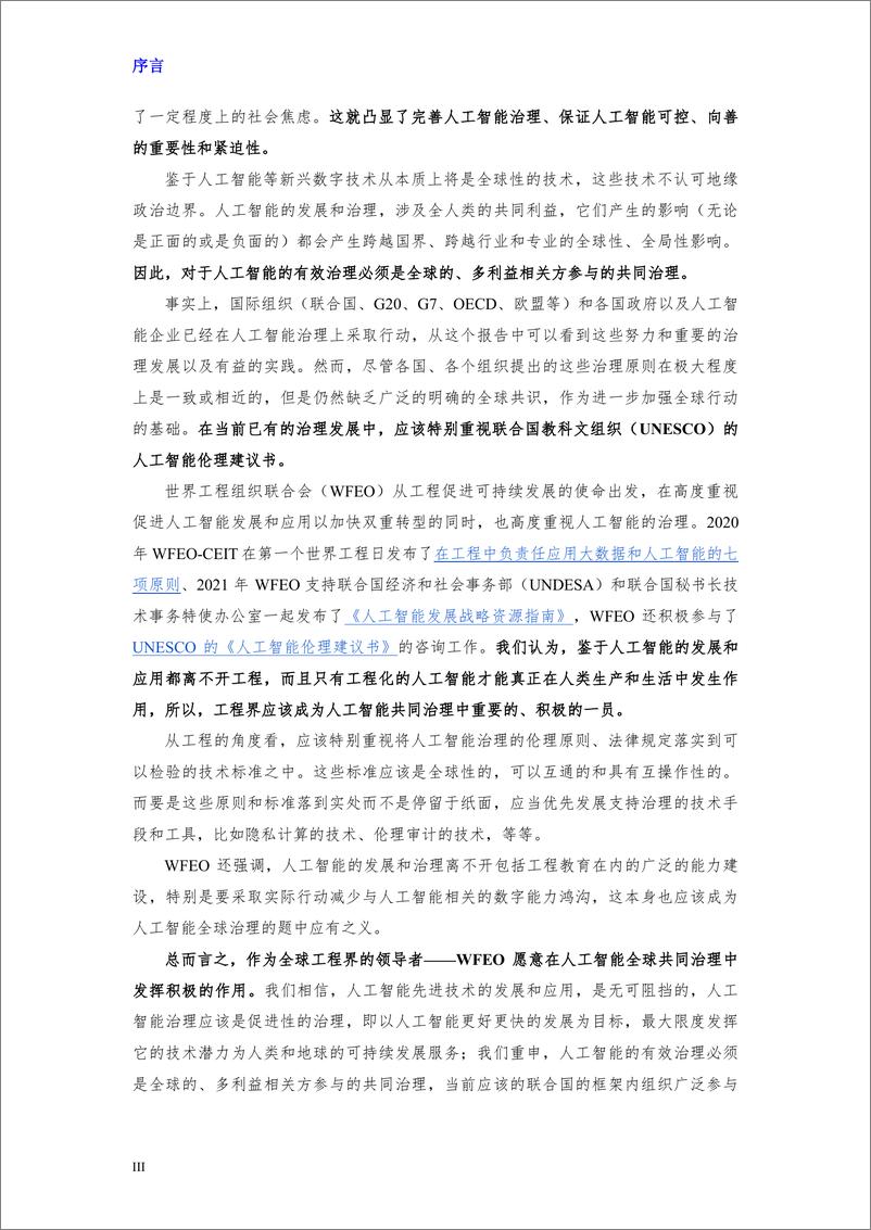 《2024-02-18-2024生成式人工智能安全与全球治理报告-世界工程组织联合会》 - 第7页预览图