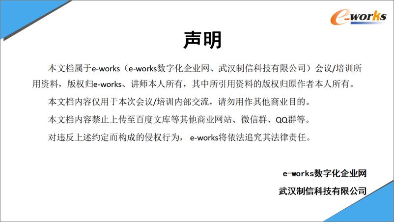 《e-works咨询（李翔）智能制造的实践与思考》 - 第1页预览图