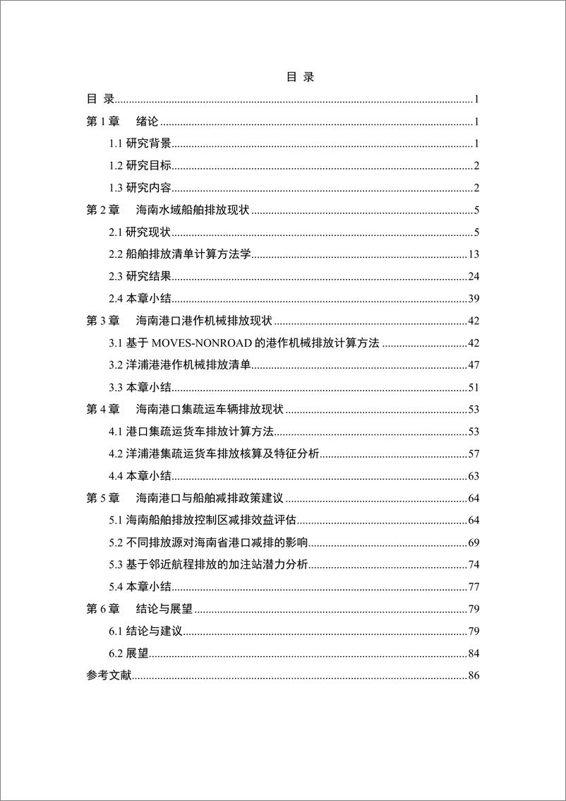 《海南省港口和船舶高分辨率排放清单研究》 - 第6页预览图