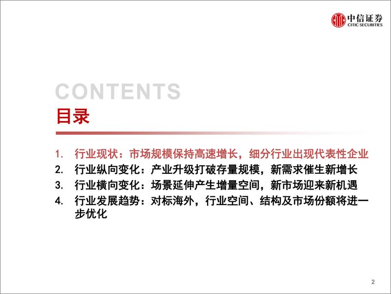 《计算机行业计算机信息安全专题报告：技术驱动增长，政策保驾护航-20190516-中信证券-23页》 - 第4页预览图