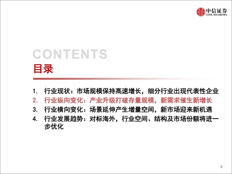 《计算机行业计算机信息安全专题报告：技术驱动增长，政策保驾护航-20190516-中信证券-23页》 - 第7页预览图