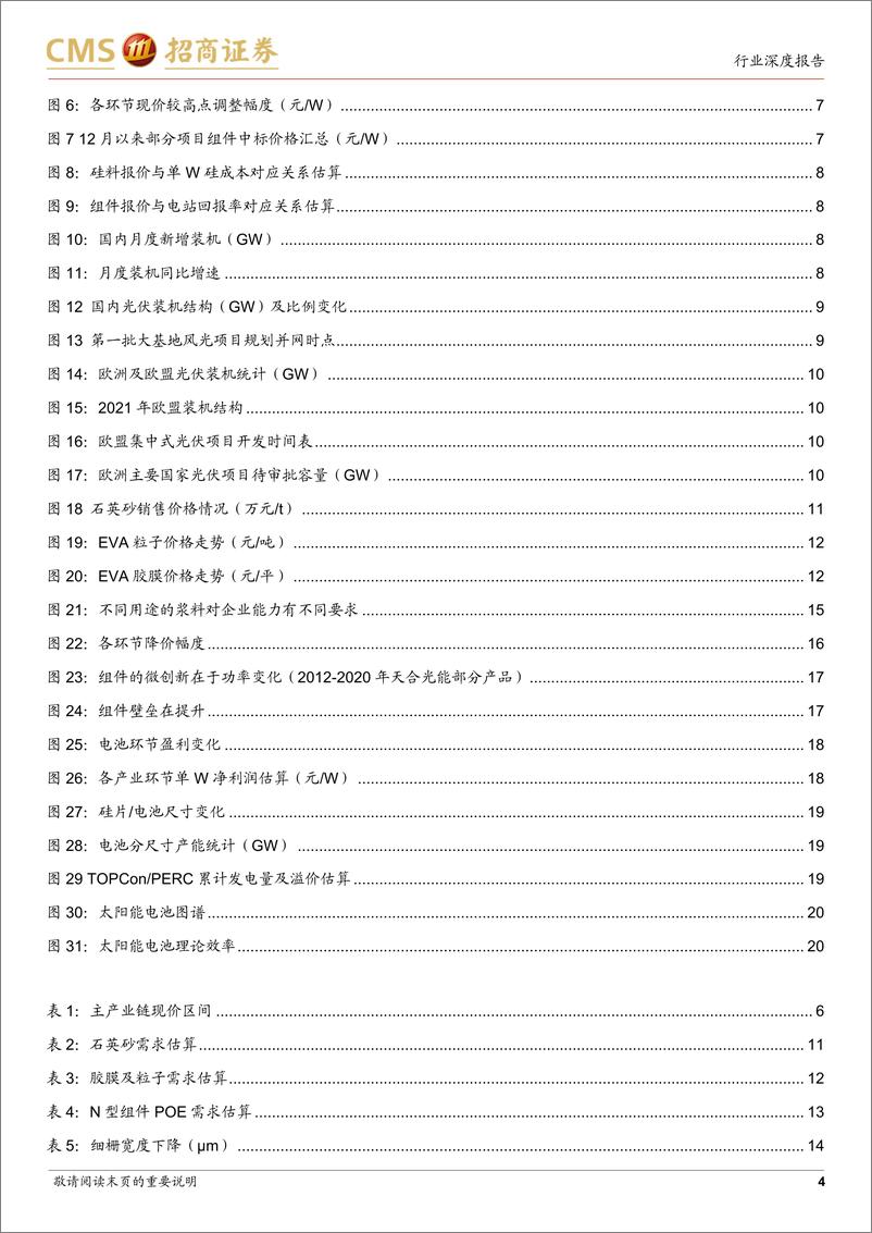 《光伏行业系列报告（69）：产业链降价一步到位并企稳，排产装机将不断上行-20230129-招商证券-23页》 - 第5页预览图