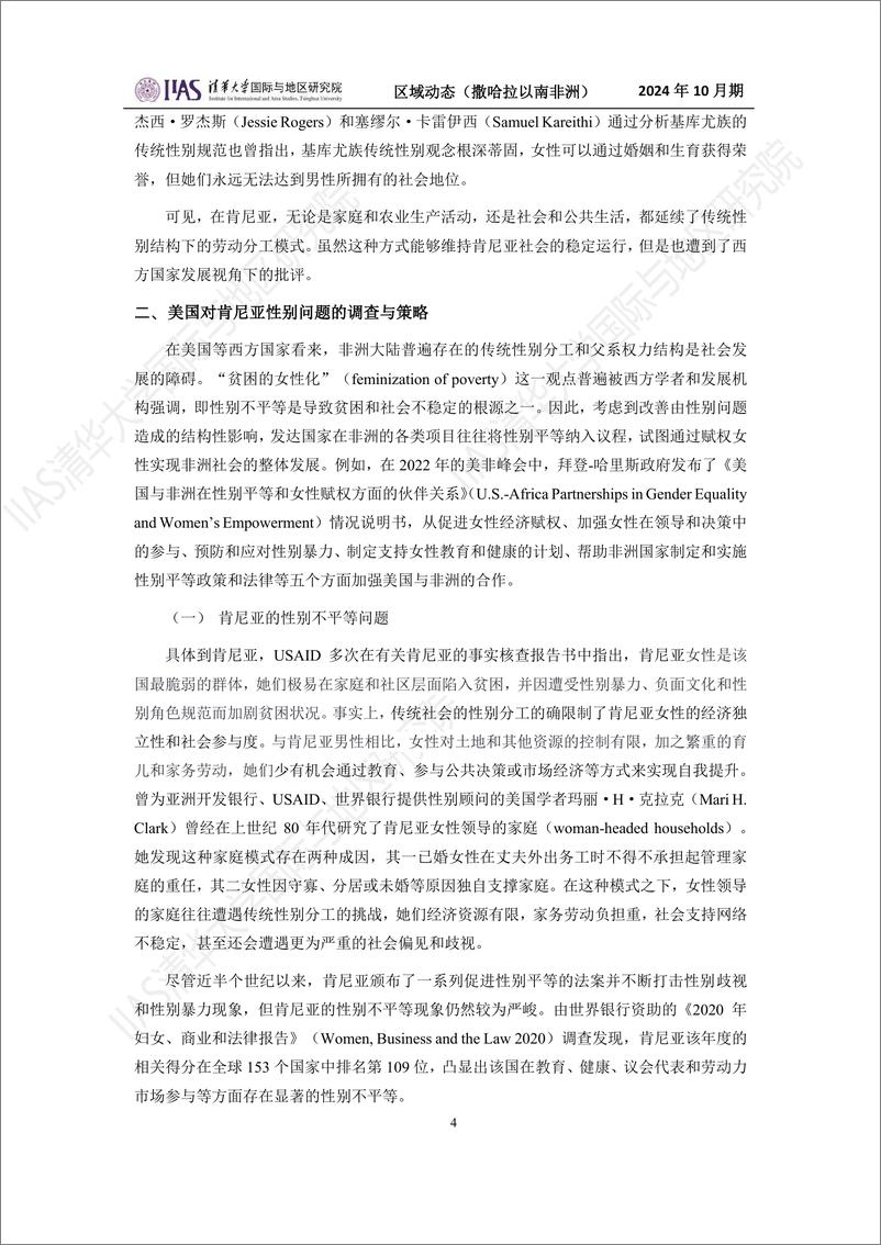 《撒哈拉以南非洲地区2024年10月期：以“性别”之名：美国对肯尼亚社会的渗透-14页》 - 第4页预览图