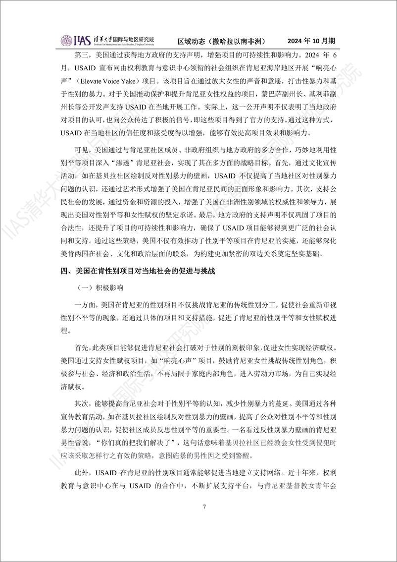 《撒哈拉以南非洲地区2024年10月期：以“性别”之名：美国对肯尼亚社会的渗透-14页》 - 第7页预览图