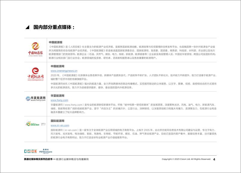 《能源行业媒体概况与传播案例-27页》 - 第5页预览图