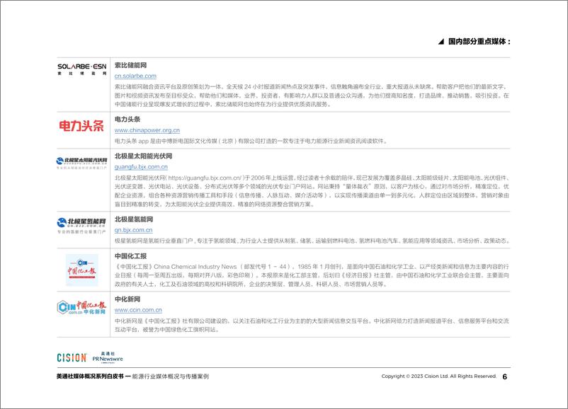 《能源行业媒体概况与传播案例-27页》 - 第7页预览图