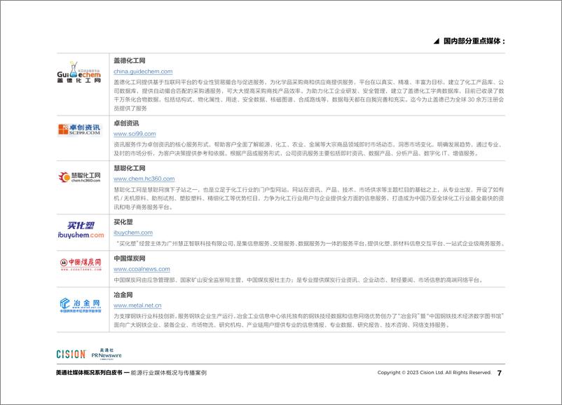 《能源行业媒体概况与传播案例-27页》 - 第8页预览图