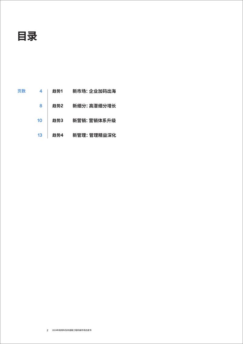 《2024年商用车白皮书》 - 第2页预览图