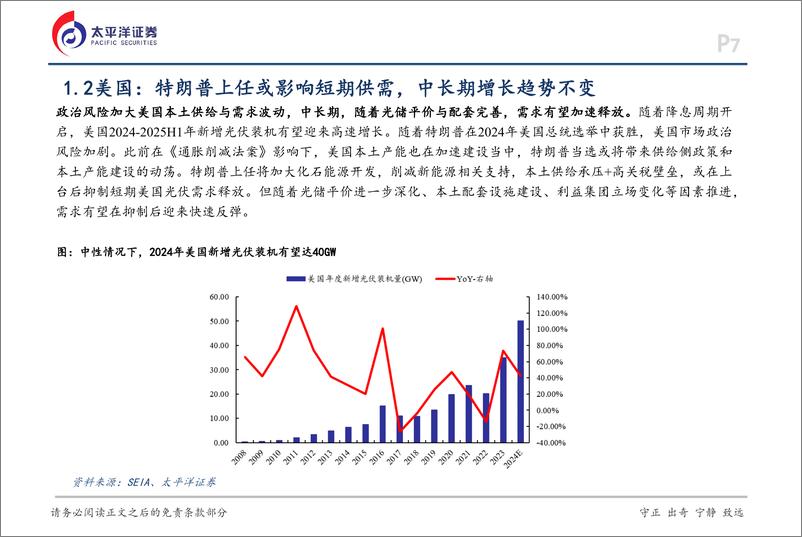 《光伏行业2025年行业策略：新市场、新技术开启新一轮向上周期-241124-太平洋证券-30页》 - 第7页预览图