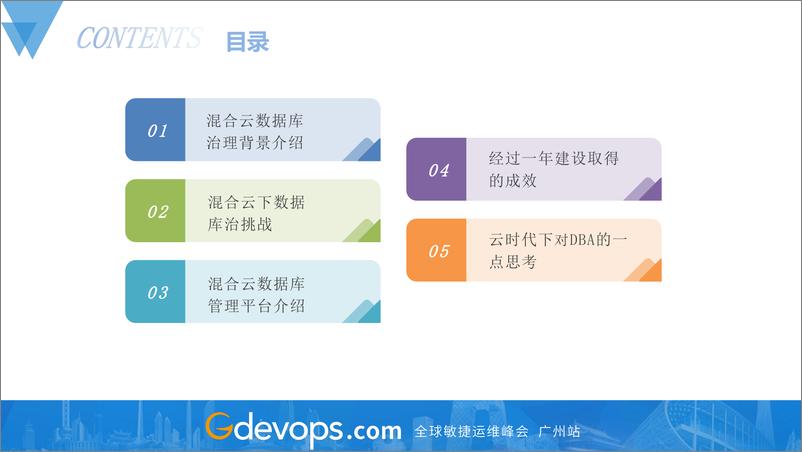 《蔡鹏-混合云环境下的数据库治理实践》 - 第3页预览图