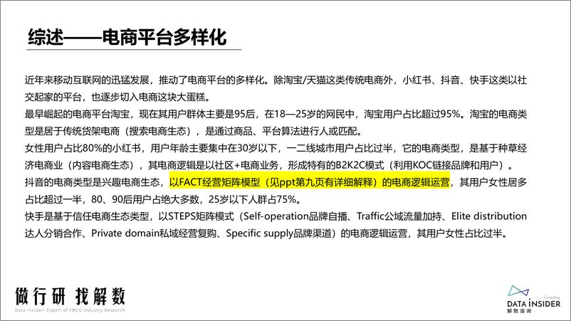 《“抖品牌”的崛起之路-解数咨询-202203》 - 第4页预览图