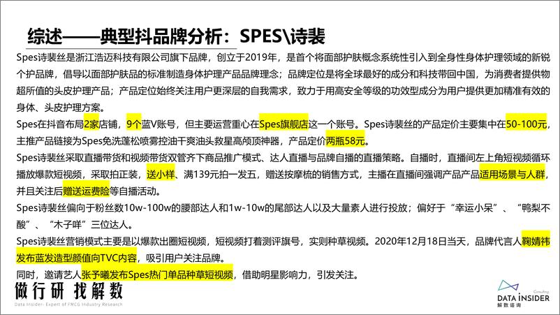 《“抖品牌”的崛起之路-解数咨询-202203》 - 第8页预览图